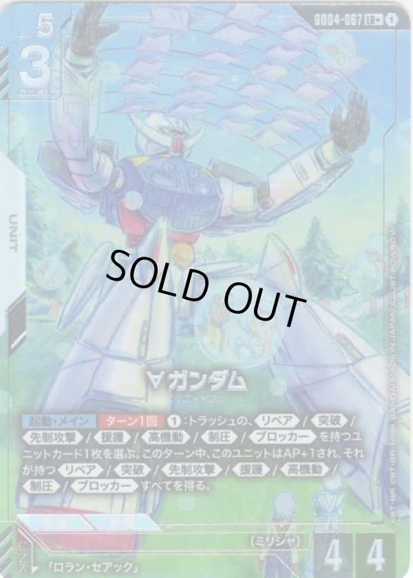 画像1: 【パラレル+】∀ガンダム