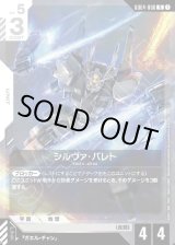 画像: シルヴァ・バレト