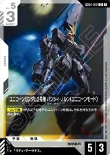 画像: ユニコーンガンダム2号機 バンシィ・ノルン(ユニコーンモード)