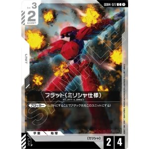 画像: フラット(ミリシャ仕様)