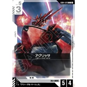 画像: アグリッサ