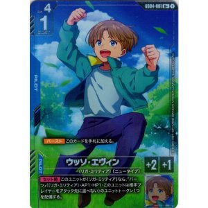 画像: 【パラレル+】ウッソ・エヴィン