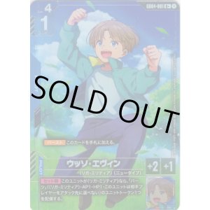 画像: 【パラレル+】ウッソ・エヴィン