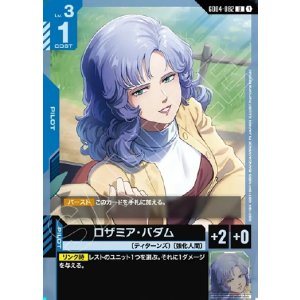 画像: ロザミア・バダム