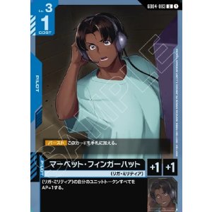 画像: マーベット・フィンガーハット