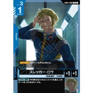 画像: スレッガー・ロウ