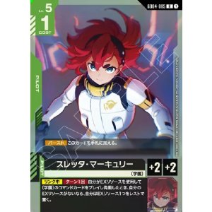 画像: スレッタ・マーキュリー