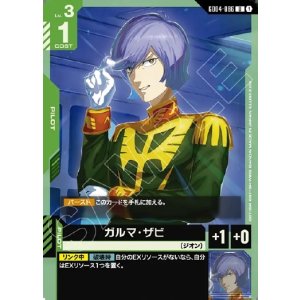 画像: ガルマ・ザビ