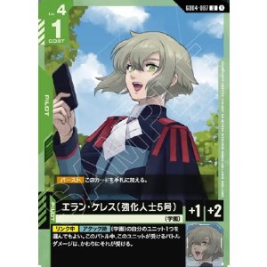 画像: エラン・ケレス(強化人士5号)