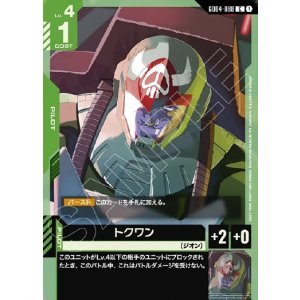 画像: トクワン