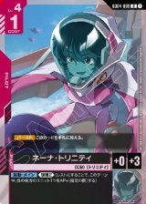 画像: ネーナ・トリニティ