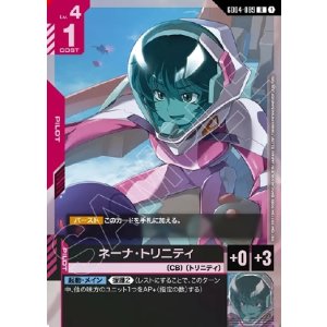 画像: ネーナ・トリニティ