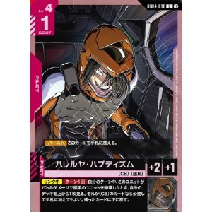 画像: ハレルヤ・ハプティズム