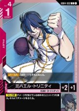 画像: ミハエル・トリニティ