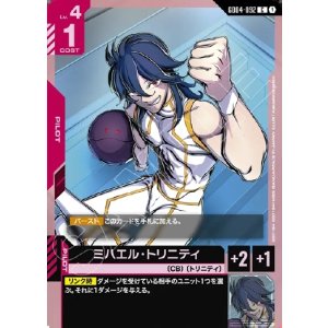 画像: ミハエル・トリニティ