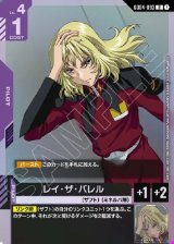 画像: レイ・ザ・バレル