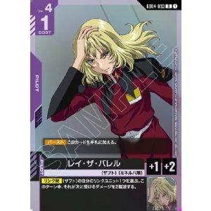 画像: レイ・ザ・バレル