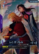 画像: 【パラレル+】レイ・ザ・バレル