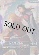 画像: 【パラレル+】レイ・ザ・バレル