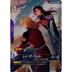 画像: 【パラレル+】レイ・ザ・バレル