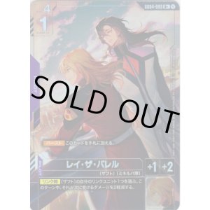 画像: 【パラレル+】レイ・ザ・バレル