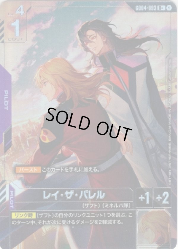 画像1: 【パラレル+】レイ・ザ・バレル