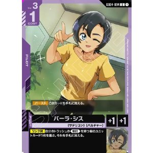 画像: パーラ・シス