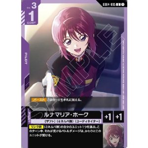 画像: ルナマリア・ホーク