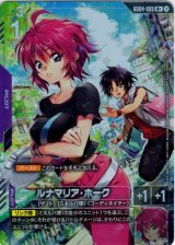 画像: 【パラレル+】ルナマリア・ホーク