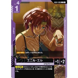 画像: エニル・エル