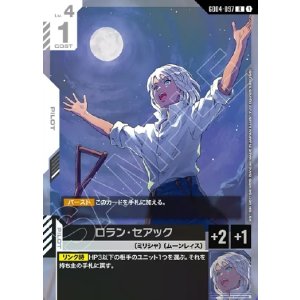 画像: ロラン・セアック