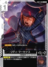 画像: リディ・マーセナス