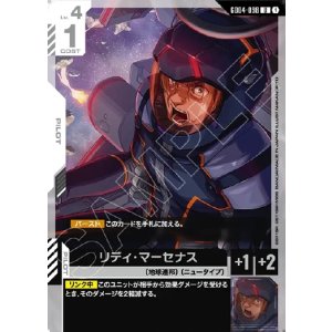 画像: リディ・マーセナス