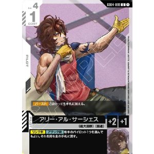 画像: アリー・アル・サーシェス