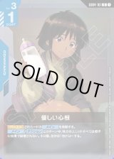 画像: 優しい心根