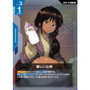 画像: 優しい心根