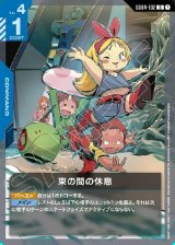 画像: 束の間の休息