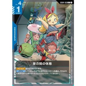 画像: 束の間の休息