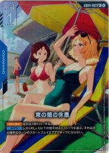 画像: 【パラレル+】束の間の休息