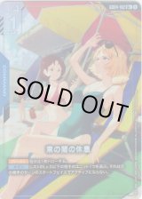 画像: 【パラレル+】束の間の休息