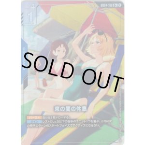 画像: 【パラレル+】束の間の休息