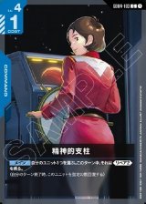 画像: 精神的支柱