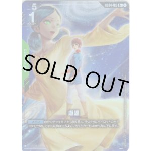 画像: 【パラレル+】邂逅