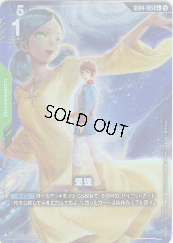 画像1: 【パラレル+】邂逅