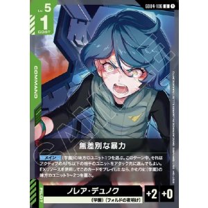 画像: 無差別な暴力