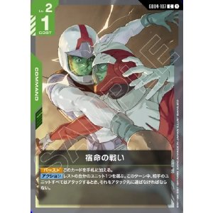 画像: 宿命の戦い