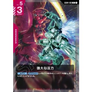 画像: 強大な圧力