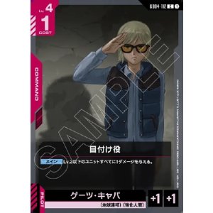 画像: 目付け役