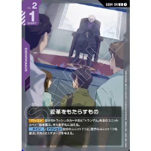 画像: 変革をもたらすもの