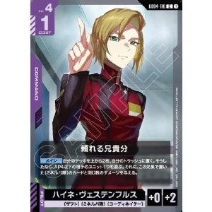 画像: 頼れる兄貴分